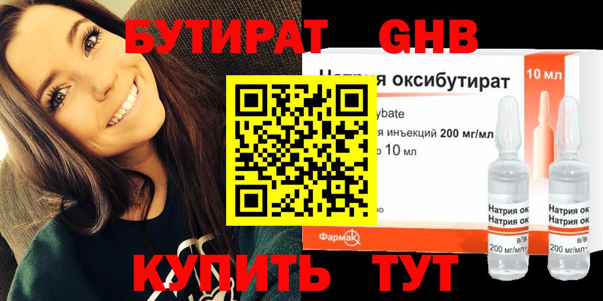 Волоколамск  БУТИРАТ BDO 33%  Вход с VPN 