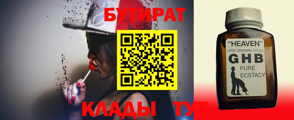 Бутират GHB Волоколамск
