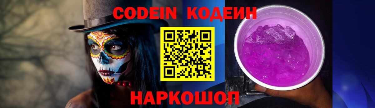 Кодеиновый сироп Lean напиток Lean (лин) Волоколамск
