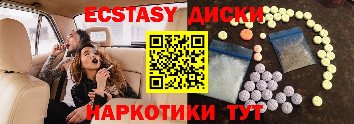Экстази 280мг Волоколамск