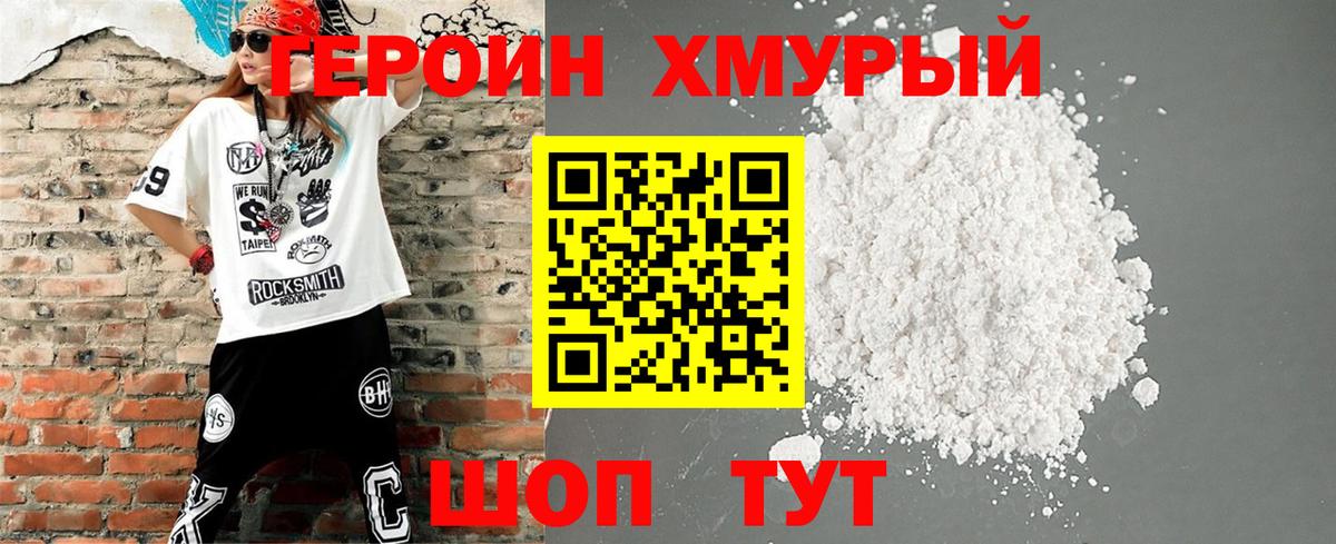 ГЕРОИН  ГЕРОИН герыч  Вход с VPN  Волоколамск 