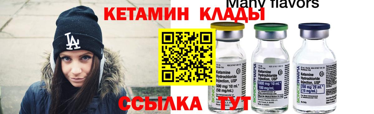 КЕТАМИН VHQ  гидра ONION  Волоколамск  КЕТАМИН ketamine  Вход с VPN 