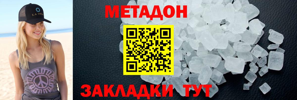 Метадон белоснежный Волоколамск