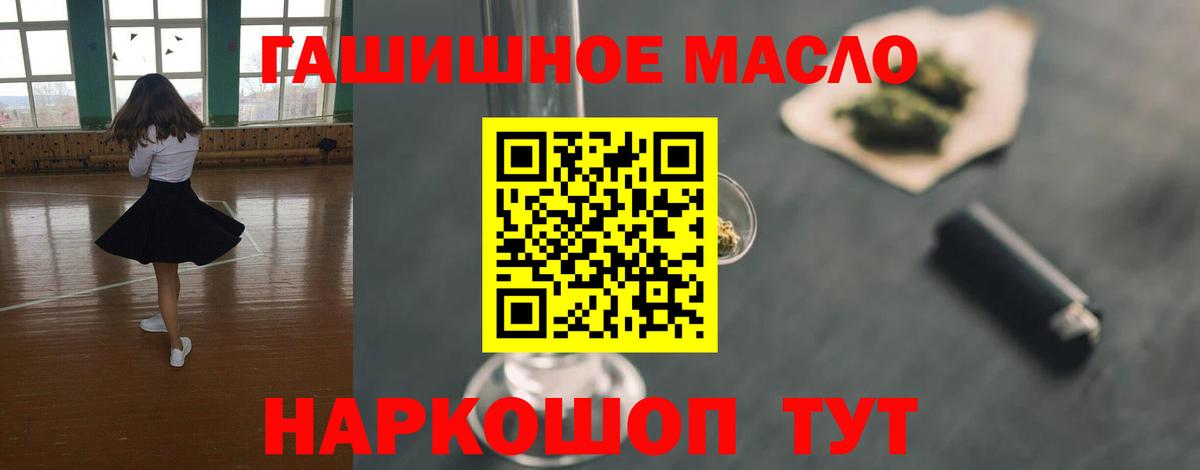 ТГК THC oil  Вход с VPN  Волоколамск 